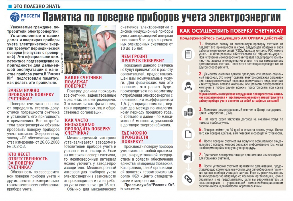 Памятка замена счетчиков.jpg